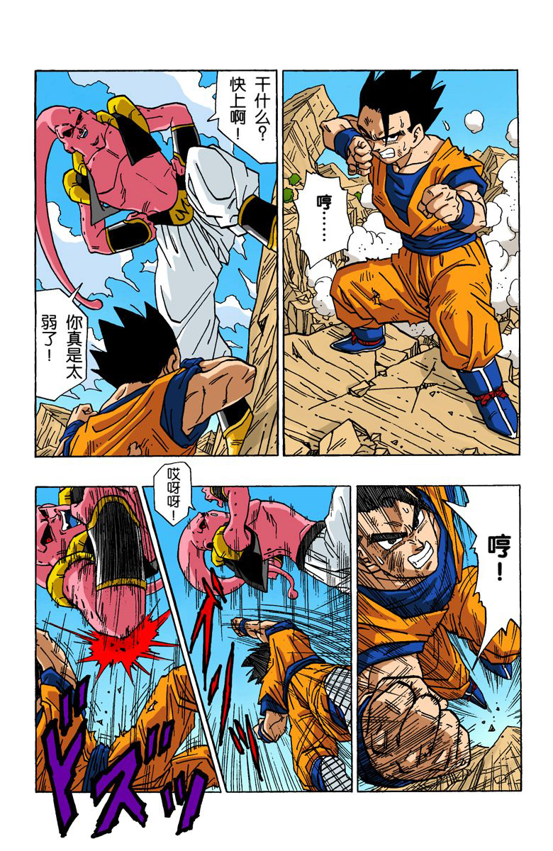 全彩七龙珠第五十五话,龙珠全彩版漫画498