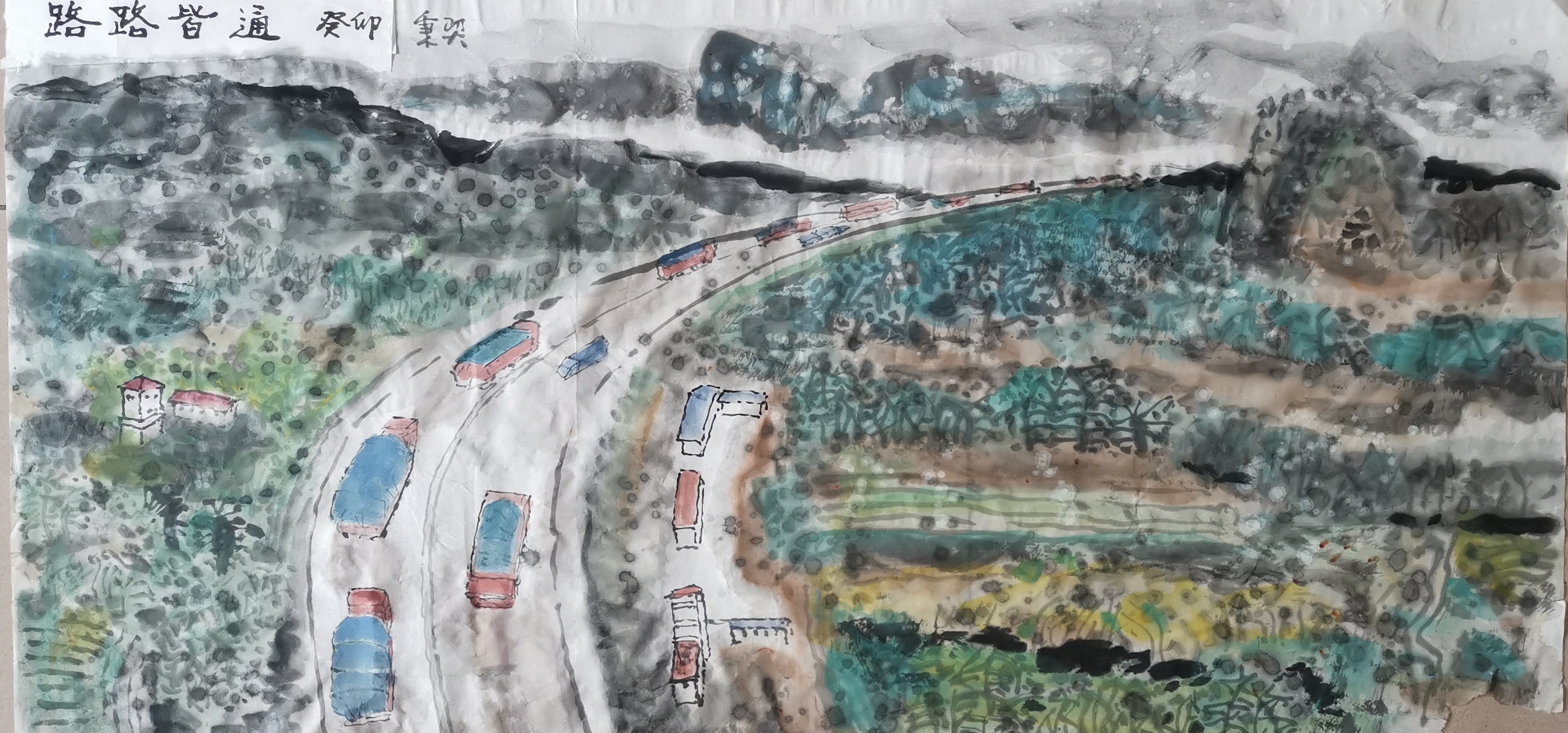 铁龙腾飞知无涯——中国铁建港航局“五一”献礼书画作品