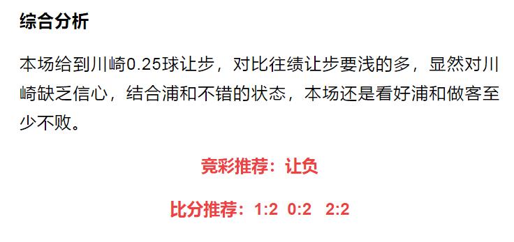 竞彩川崎vs浦和,蔚山现代vs川崎前锋竞彩分析