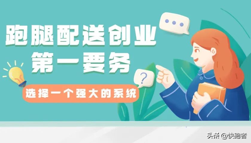 同城跑腿创业前景怎么样,跑腿行业加盟的市场前景