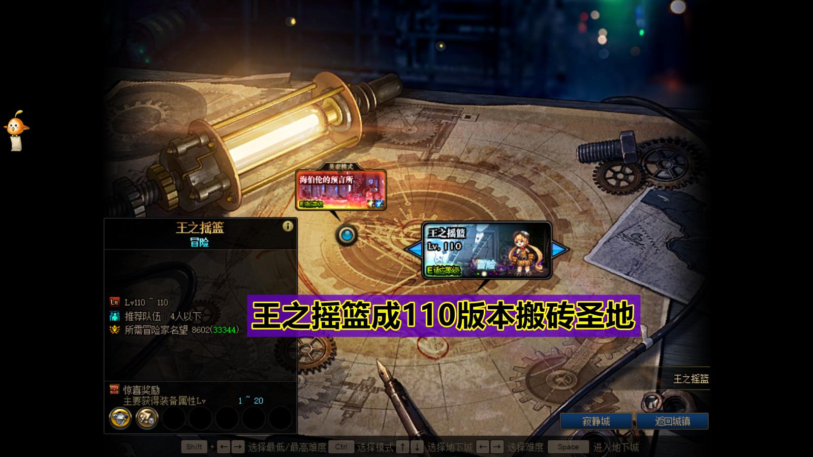 dnf110级搬砖角色推荐最新,dnf110版本搬砖每日流程