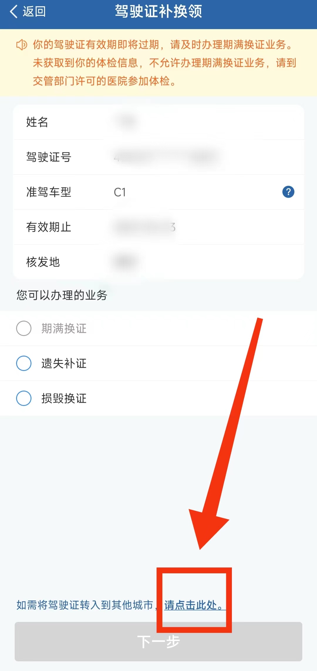东莞异地驾驶证到期换证流程,在东莞期满换证星期天可以办理吗