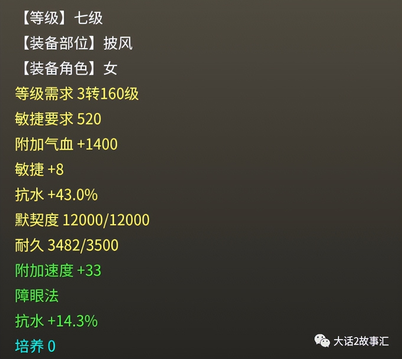 大话西游2经典版3级配饰,大话西游2老版配饰