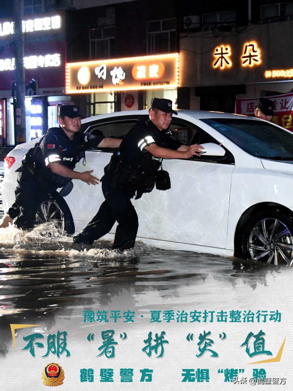 豫筑平安丨安全感满满！一组海报带你身临其“警”