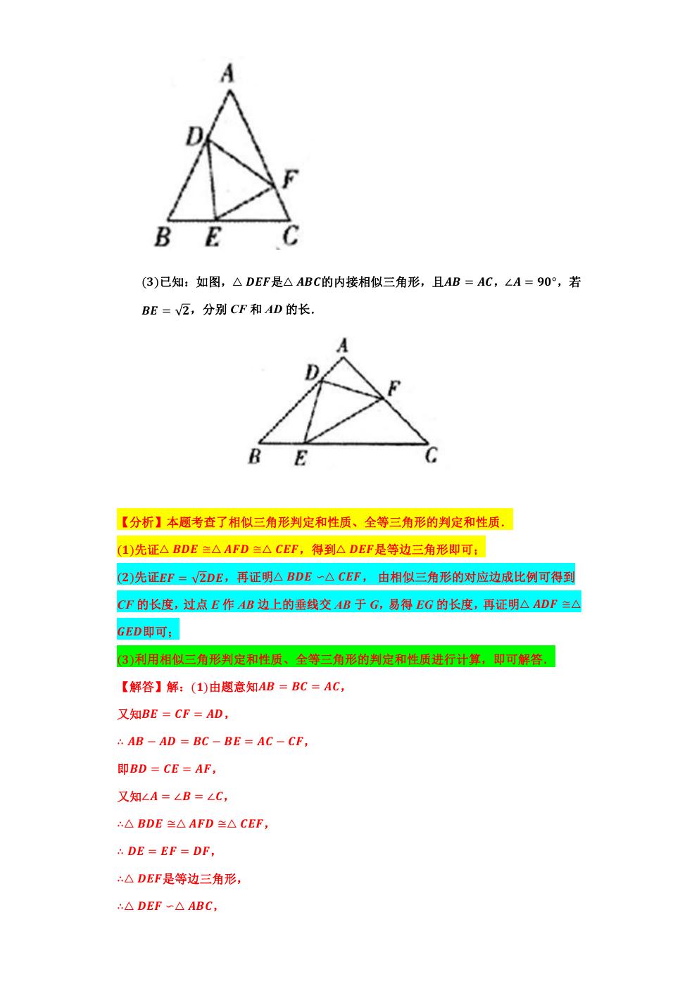 相似三角形专题精讲附例题,专题24相似三角形的判定与性质