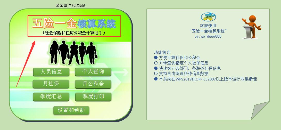 会计五险一金账务处理表格题,会计五险一金如何做账