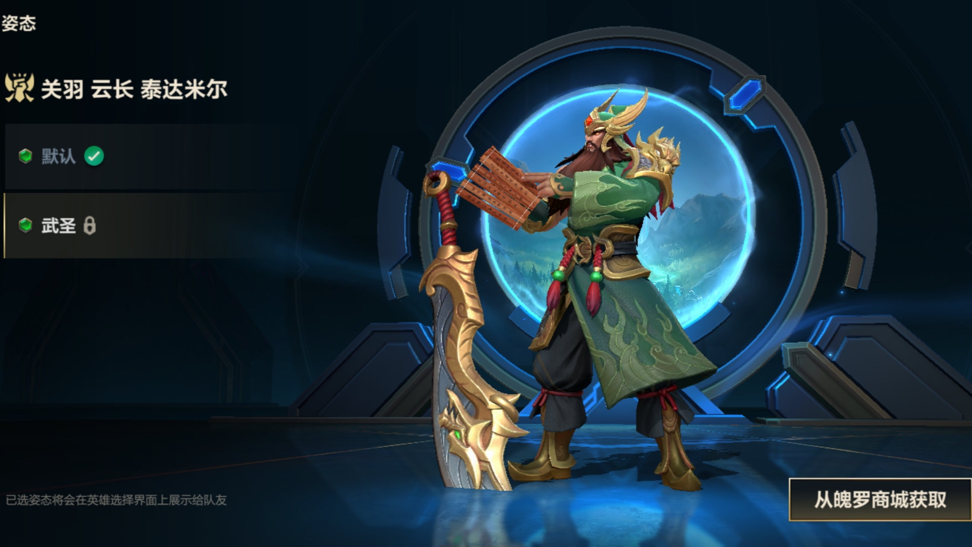 lol手游蛮王皮肤关羽,lol手游蛮王关羽姿态