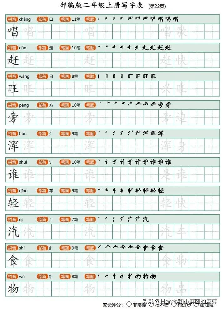 二年级上册练字字帖带拼音笔画,一年级语文二类生字练字帖笔顺