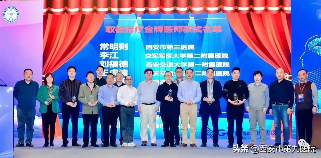 喜报!西安市第九医院神经外科荣获陕西省“取栓先进科室”称号