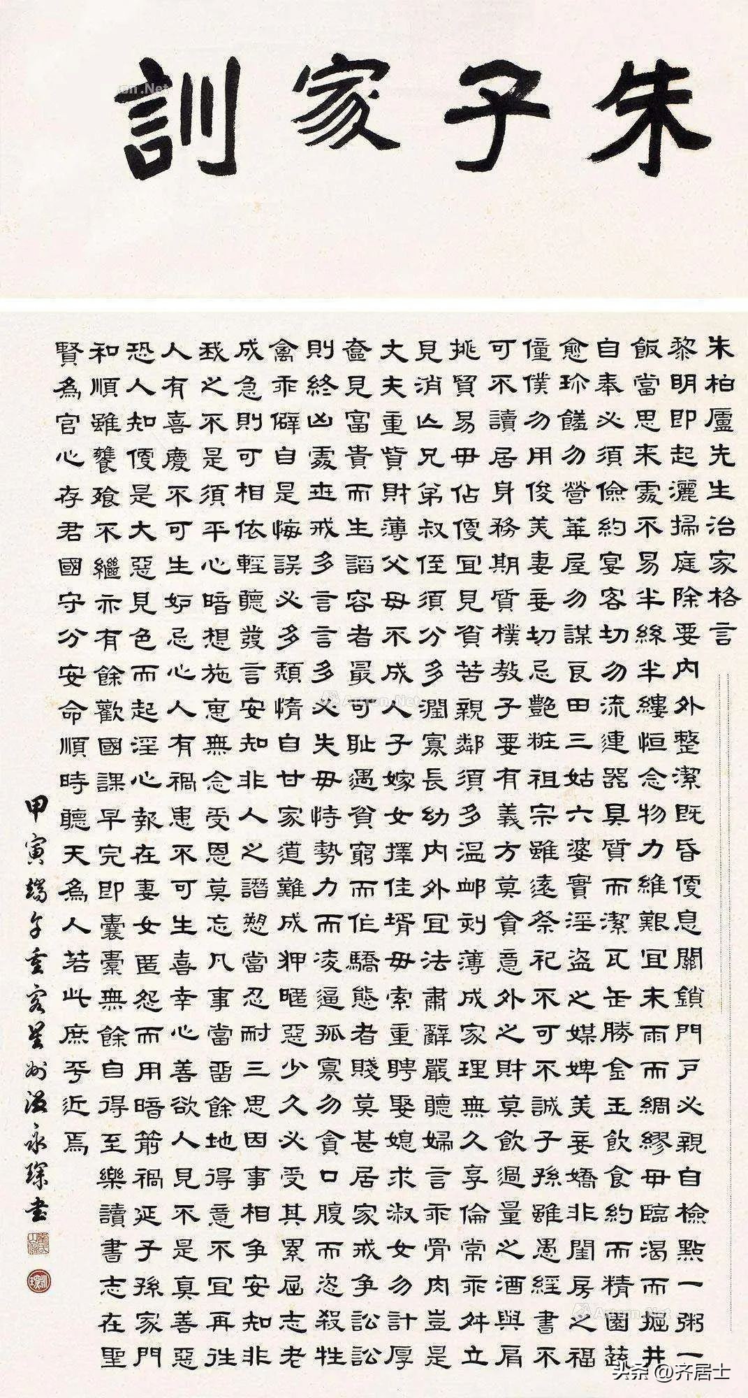 朱子家训中名言,国学经典朱子家训全集