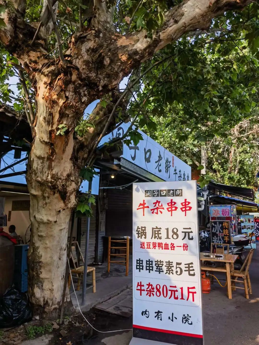 洞子口往事 (陈氏凉粉洞子口)