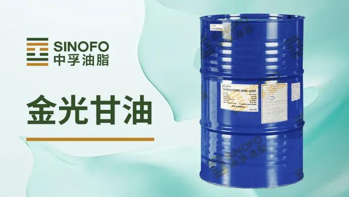 哪个牌子食品甘油最好最安全,食品级甘油目前行情