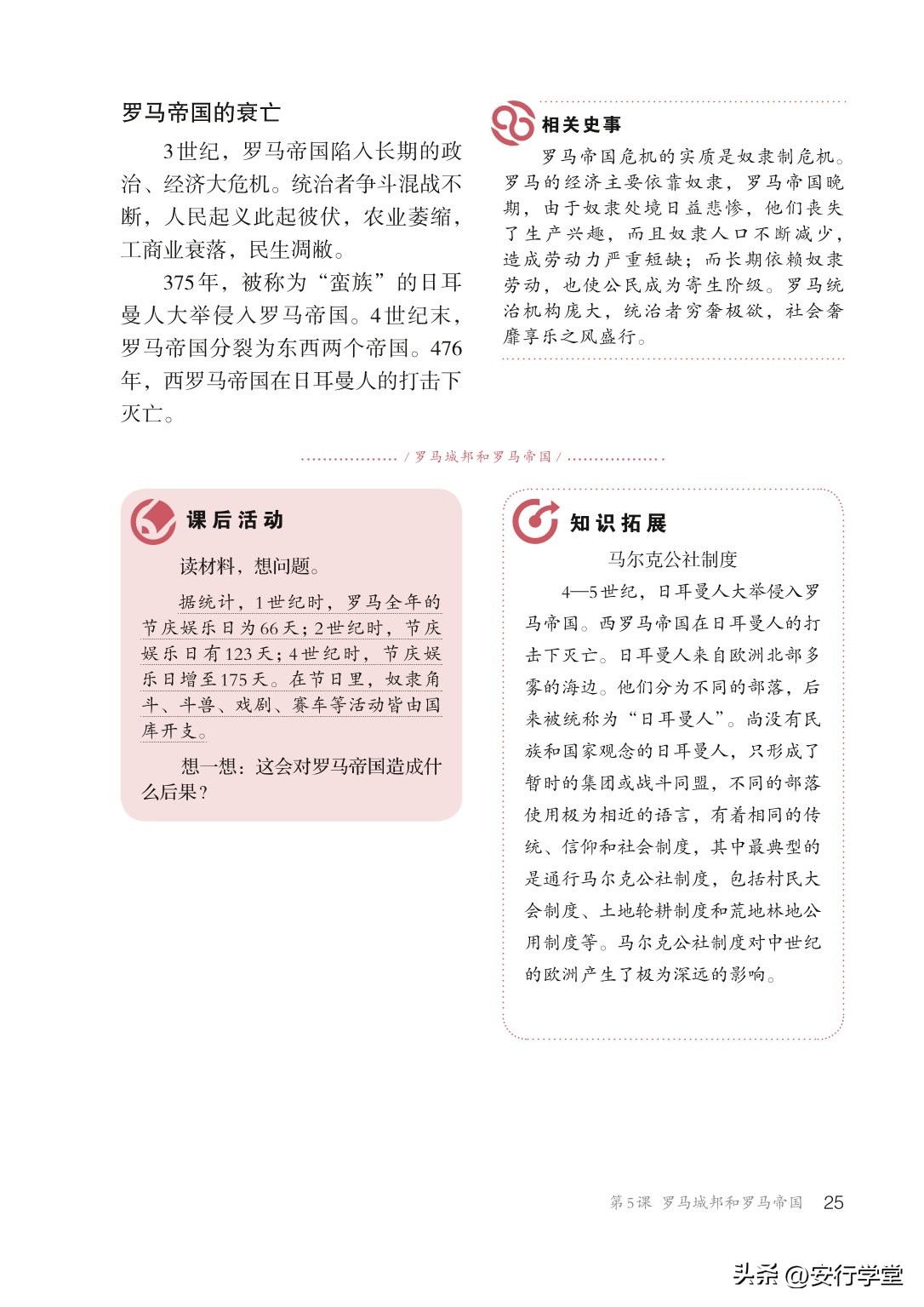 统编版初中历史九年级上册,乐乐课堂初中历史九年级上册