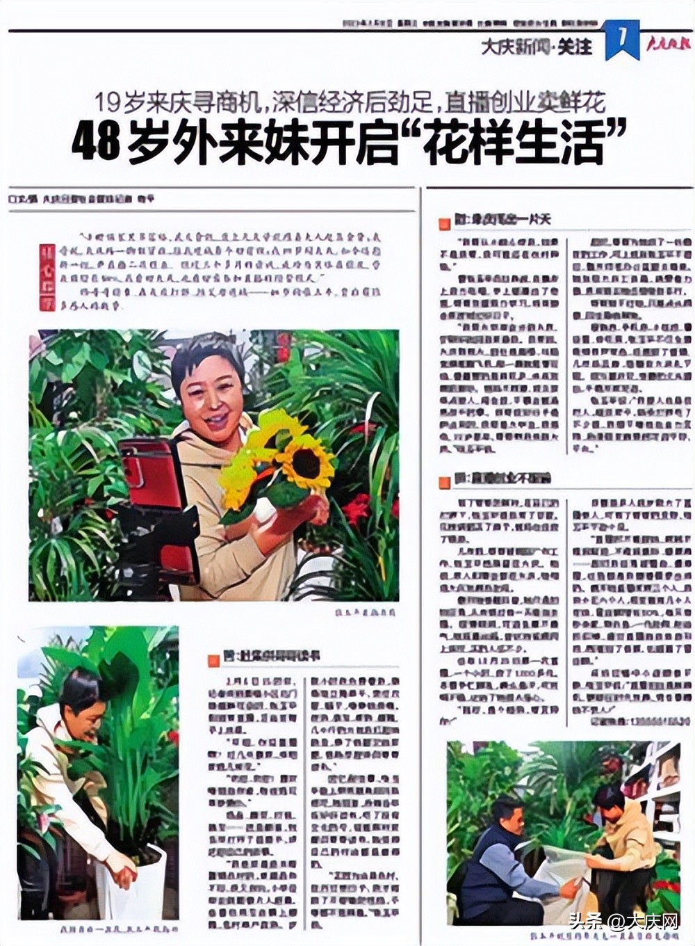 撑起一个家！他们的故事为你创业“打样儿”