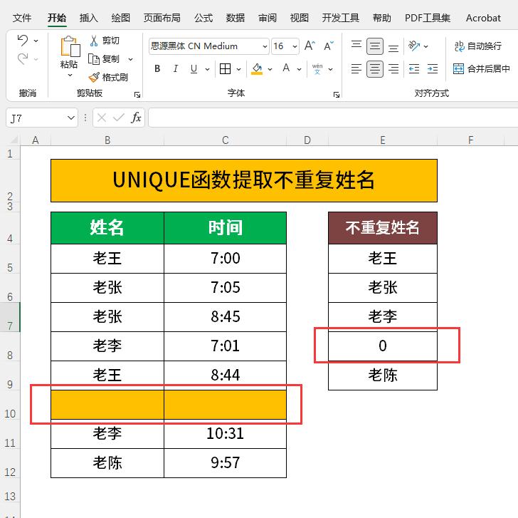 excelunique提取不重复值,unique公式提取唯一项