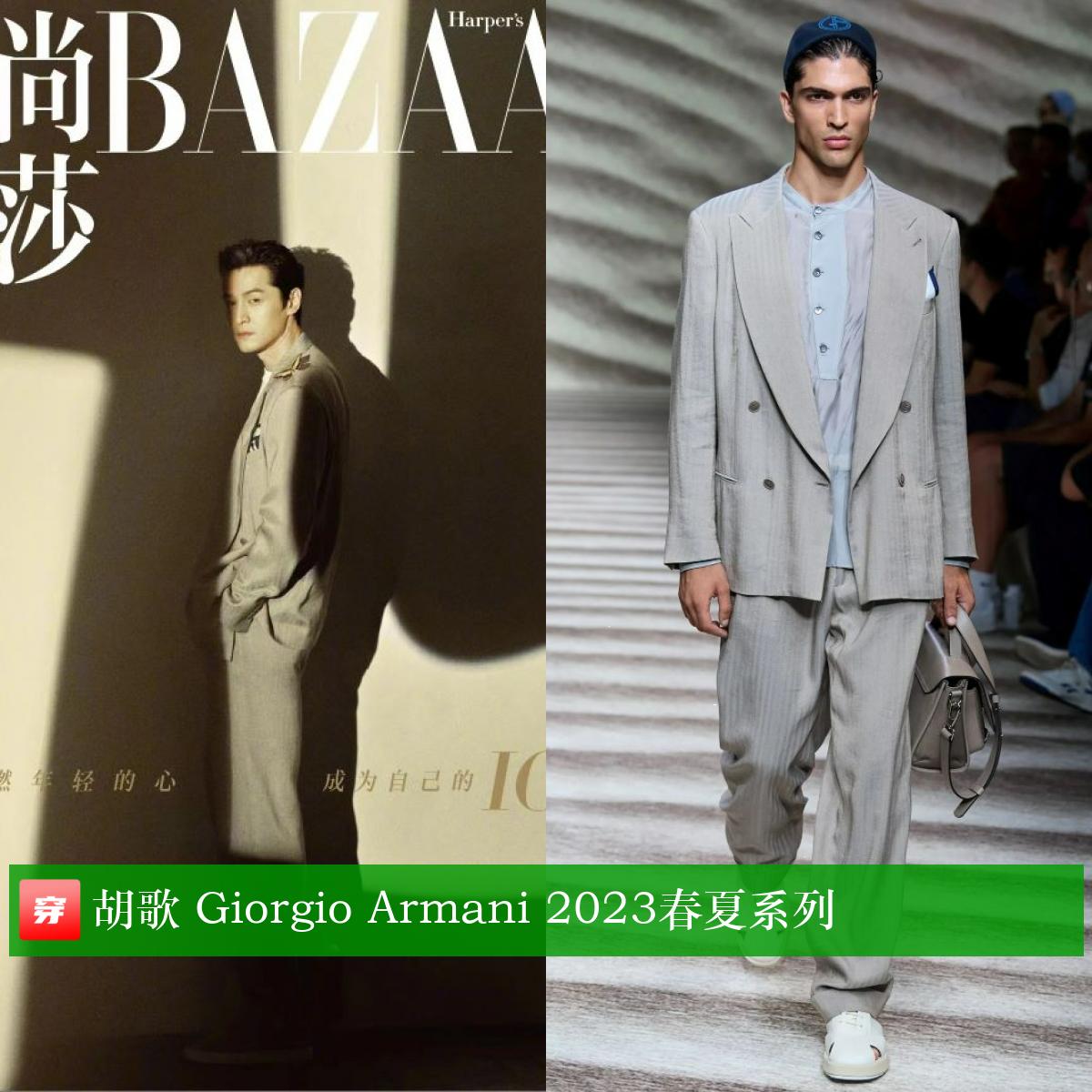 胡歌龚俊刘宇登封面，杨紫牛仔装，热巴透视裙，周笔畅西装超飒