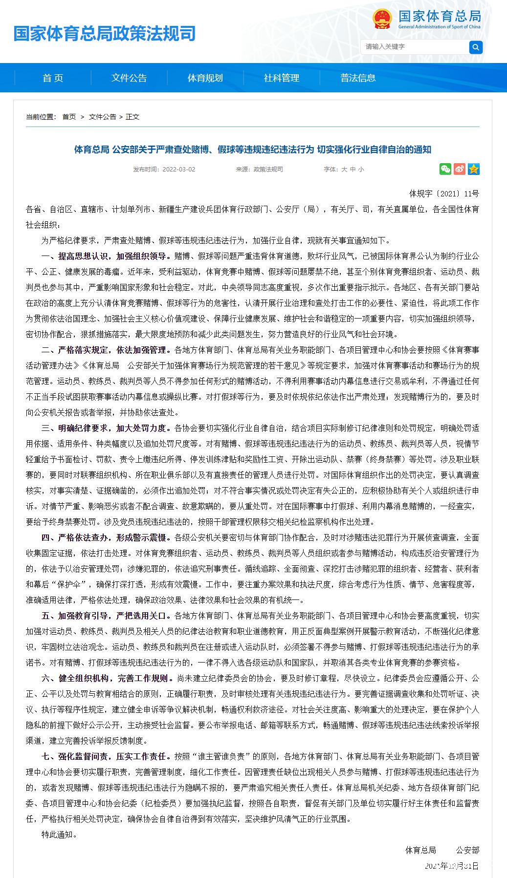 体育总局关于足球的最新通知,中国体育总局最新声明