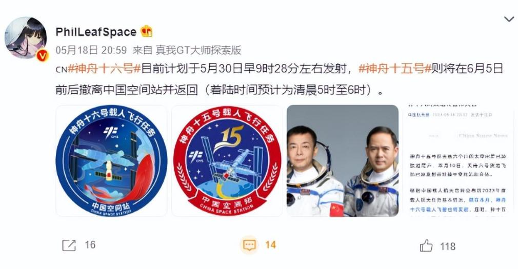 神十六发射与对接时间,神十六发射实时时间