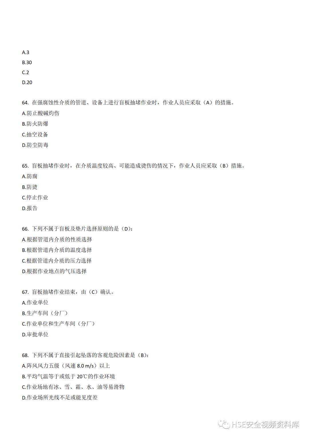 高空作业考试题库600题,8大危险作业题库