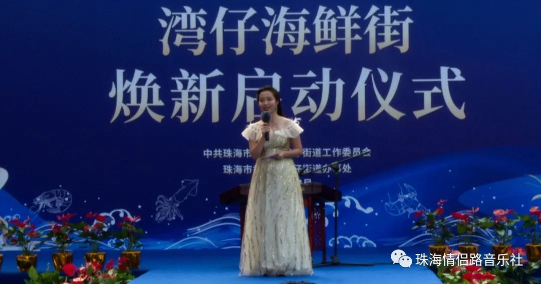 奏乐华章·花香湾仔珠海湾仔海鲜街焕新仪式启动