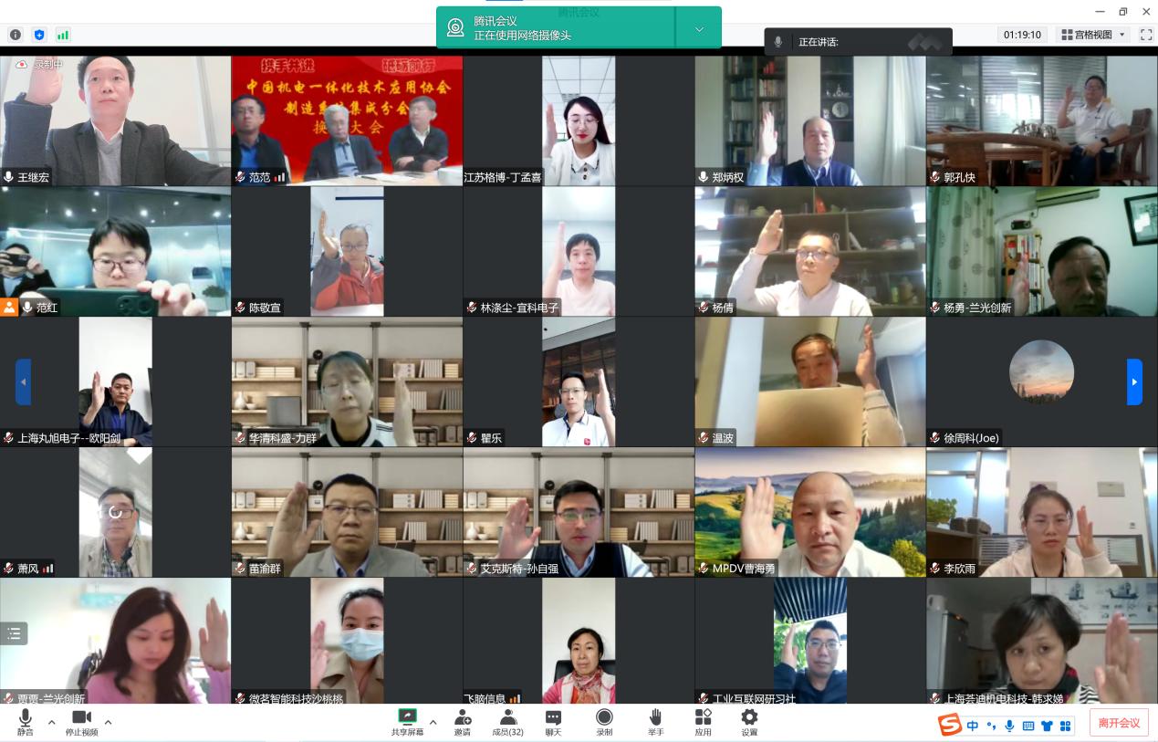 制造系统集成分会（MESA）成功换届，同济大学陈明教授当选理事长