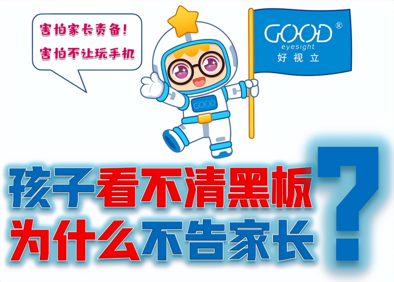 开学了孩子却说看不清黑板怎么办,孩子上学看不清黑板怎么跟老师说