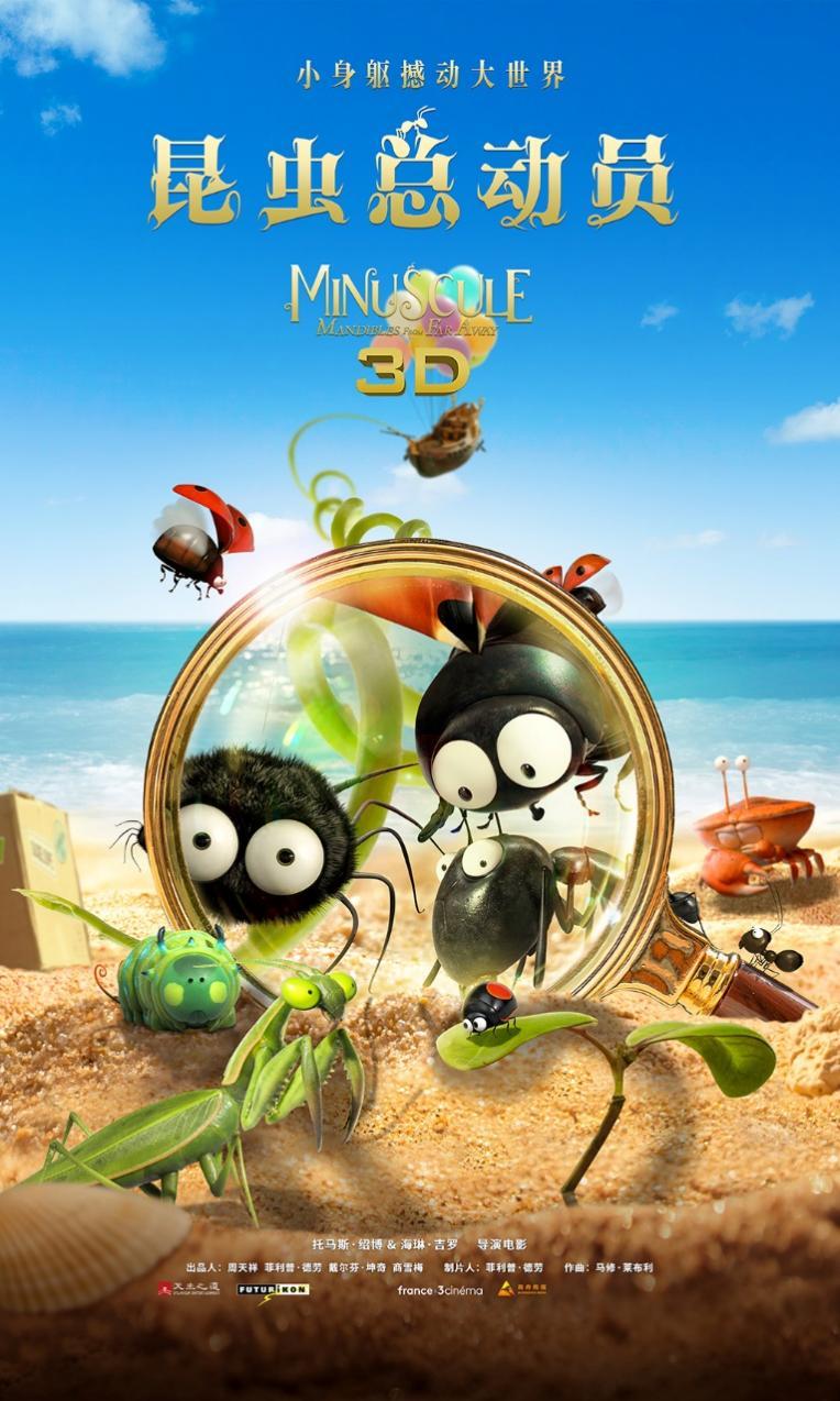 内蒙古科技馆特效影院“观影学科学”系列之《昆虫总动员》