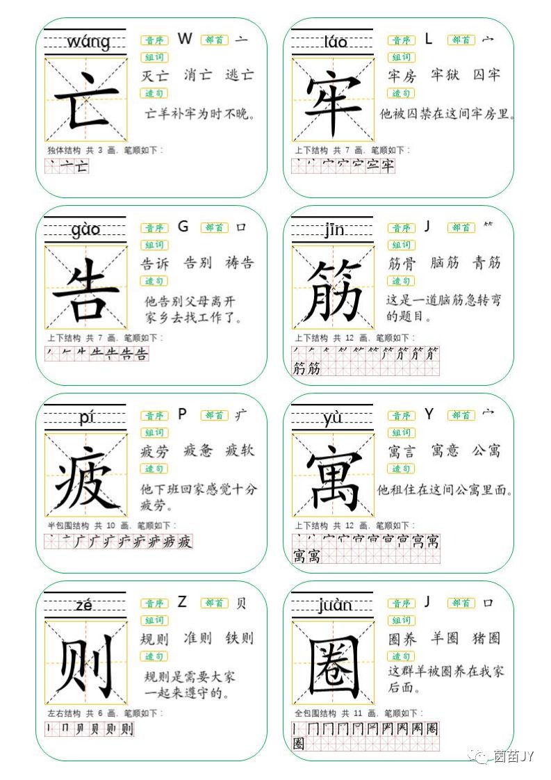 二年级上册生字卡片人教版可打印,二年级下册生字卡片生字表