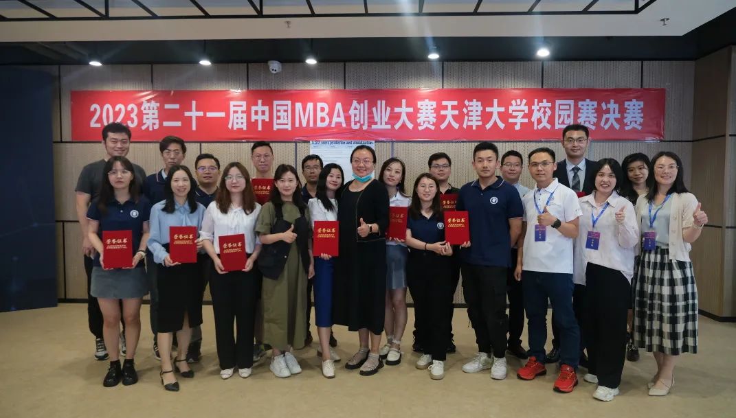 十六届mba创业大赛北方区决赛,天津大学mba创业大赛