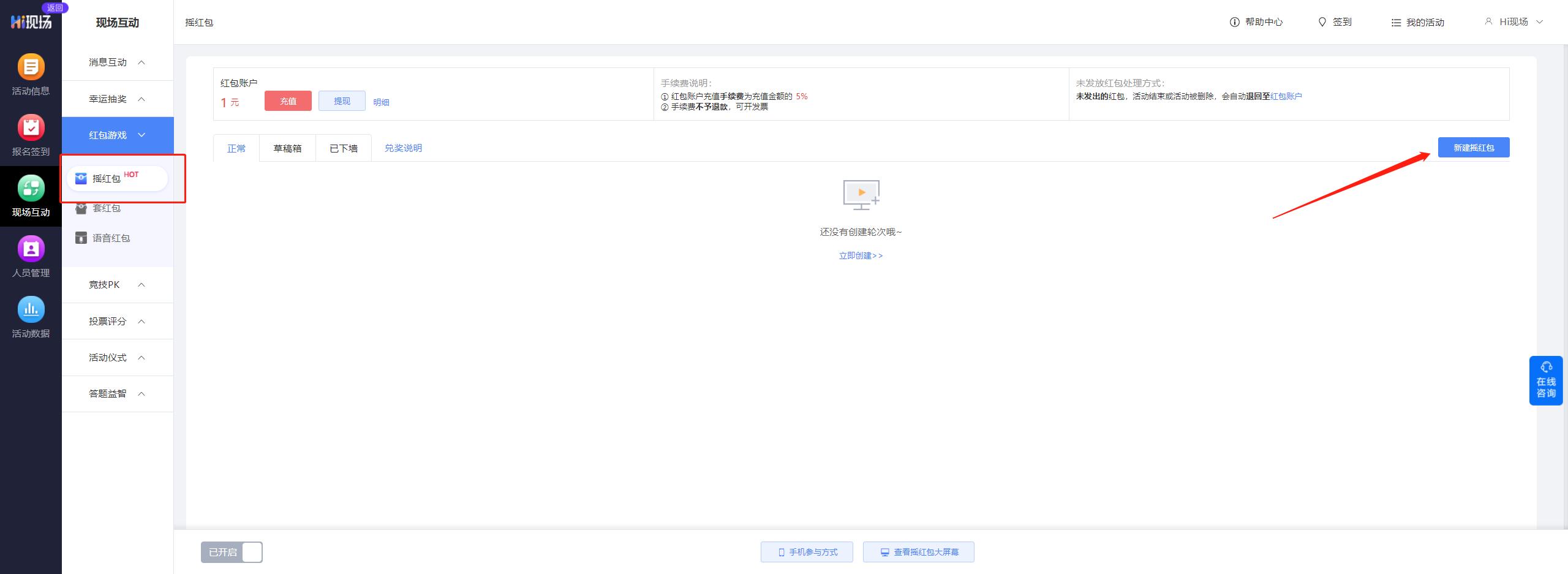 红包雨的正确姿势,红包雨现场