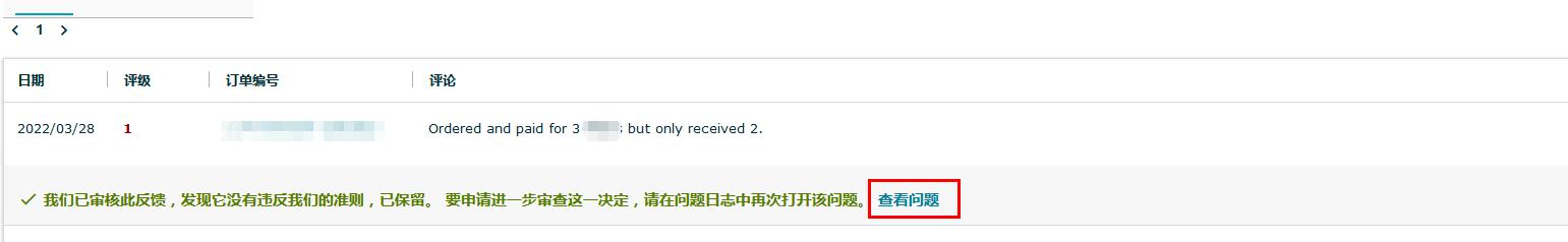 如何删除亚马逊feedback,亚马逊店铺的feedback怎么删除