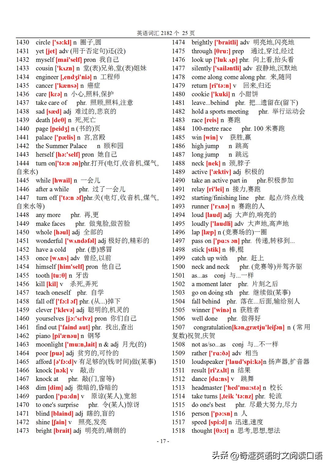 初中英语词汇表2182听写版,初中英语218个重点英语短语