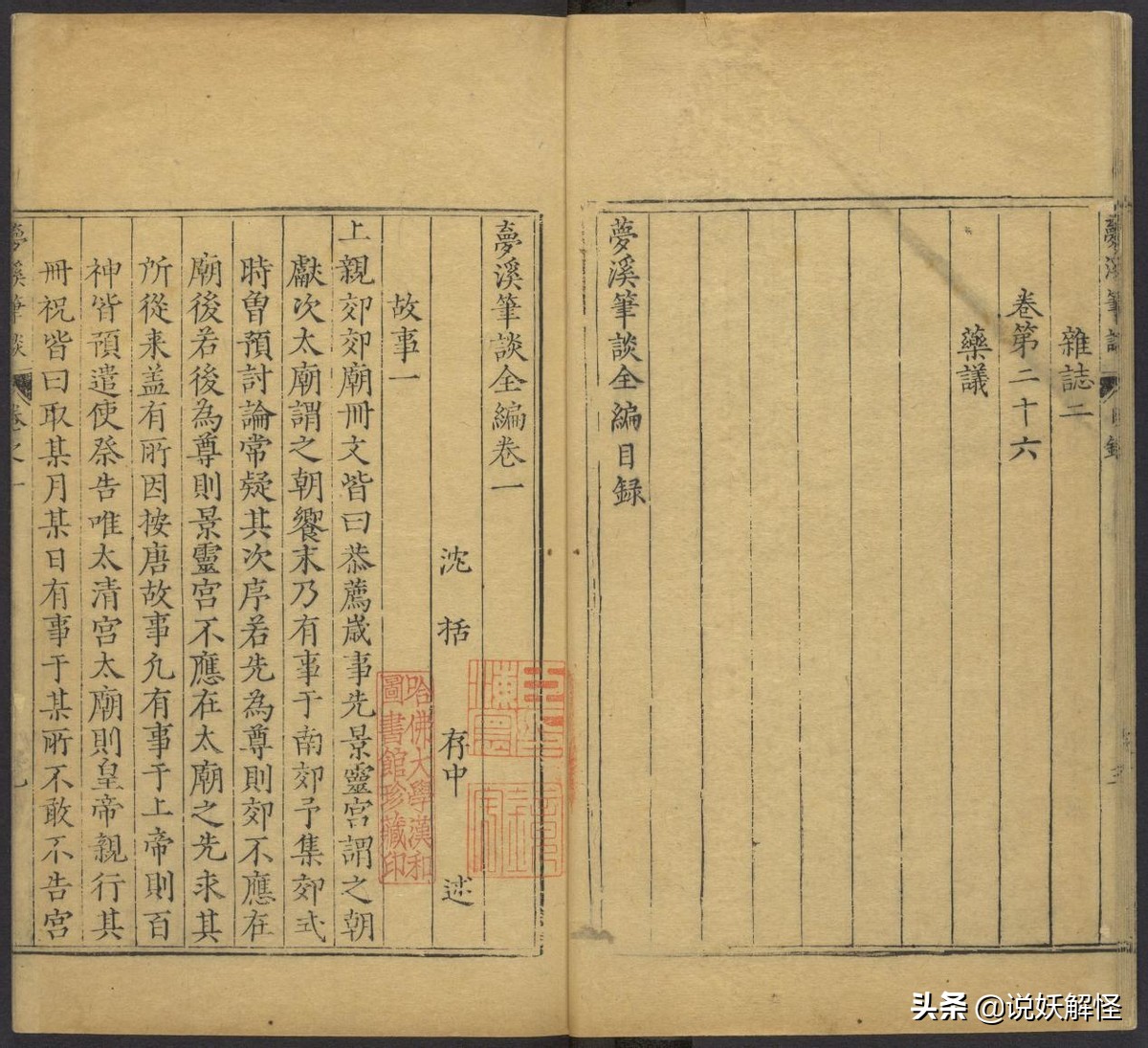 首次使用石油,梦溪笔谈和石油