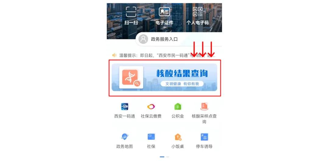 西安一码通查不到核酸检测怎么办,外地核酸检测怎么同步西安一码通
