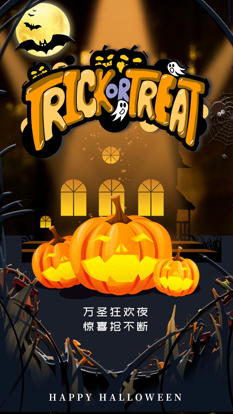 万圣节海报内容文字,万圣节活动策划方案文案