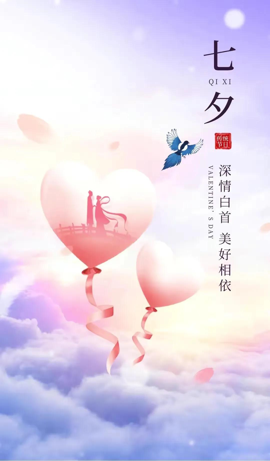 七夕情人节唯美图片大全,七夕情人节图片唯美大图