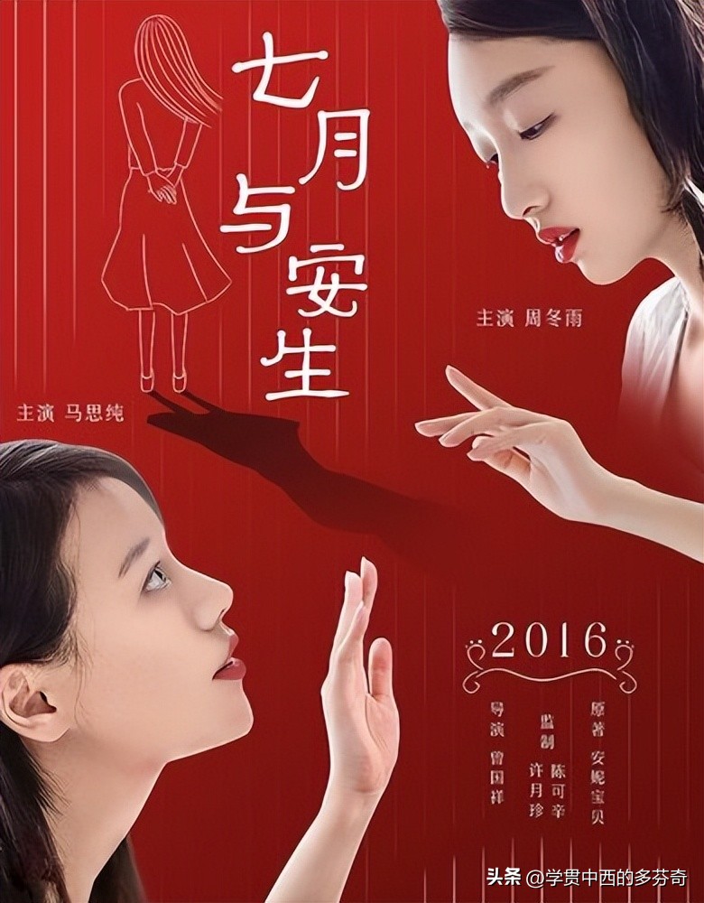 七月与安生闺蜜同时爱上一个人,七月和安生都会遇到一个男人吗