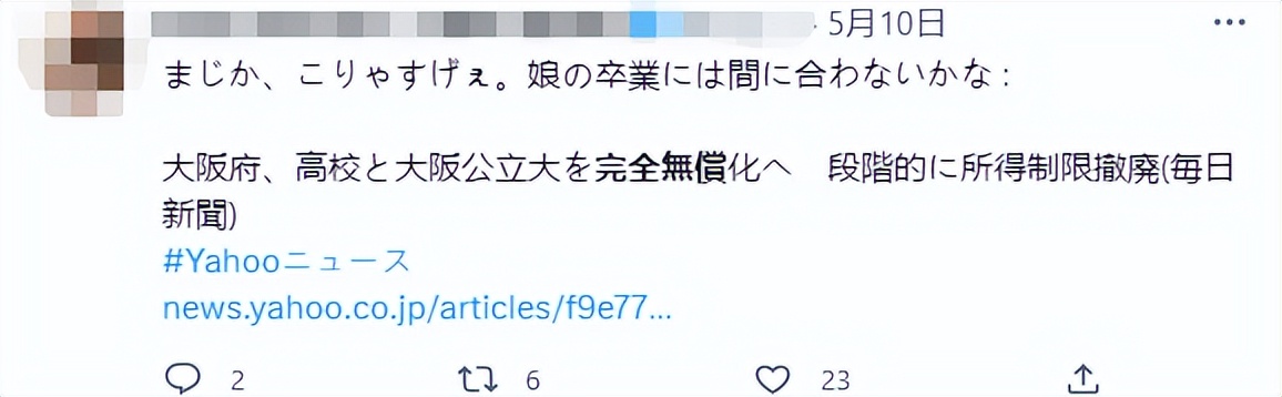 日本学费全免吗,日本学费全免对经济有影响吗