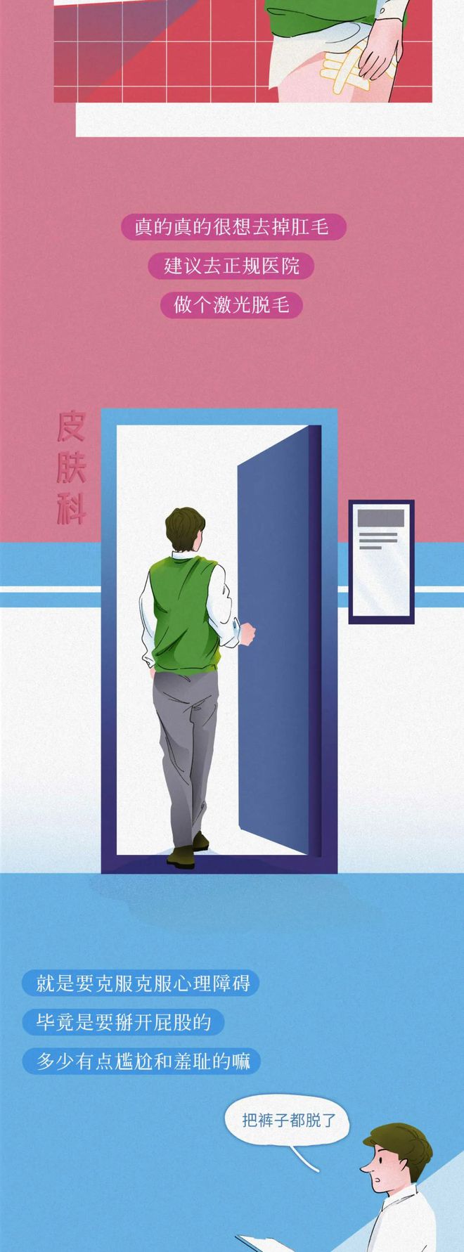 为啥「菊花」周围也会长“毛”？若是刮掉会怎样？网友：涨知识了