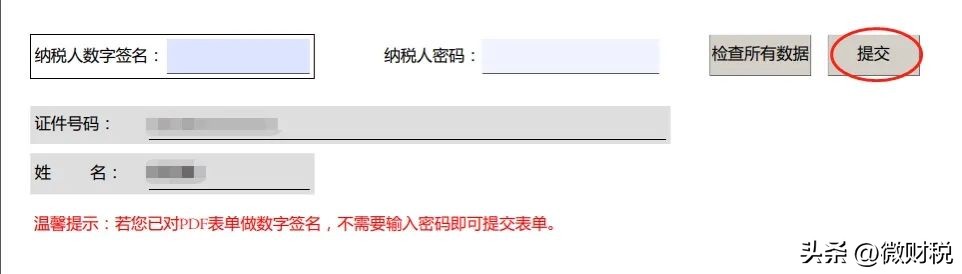 所得税汇算清缴申报成功怎么修改,上海企业所得税汇算清缴怎么申报