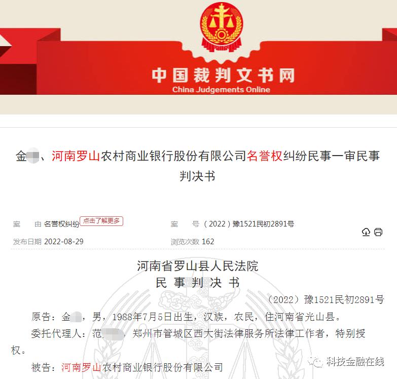 河南一银行多人因*款贷**被纳入不良征信、法院判决赔偿精神损失费
