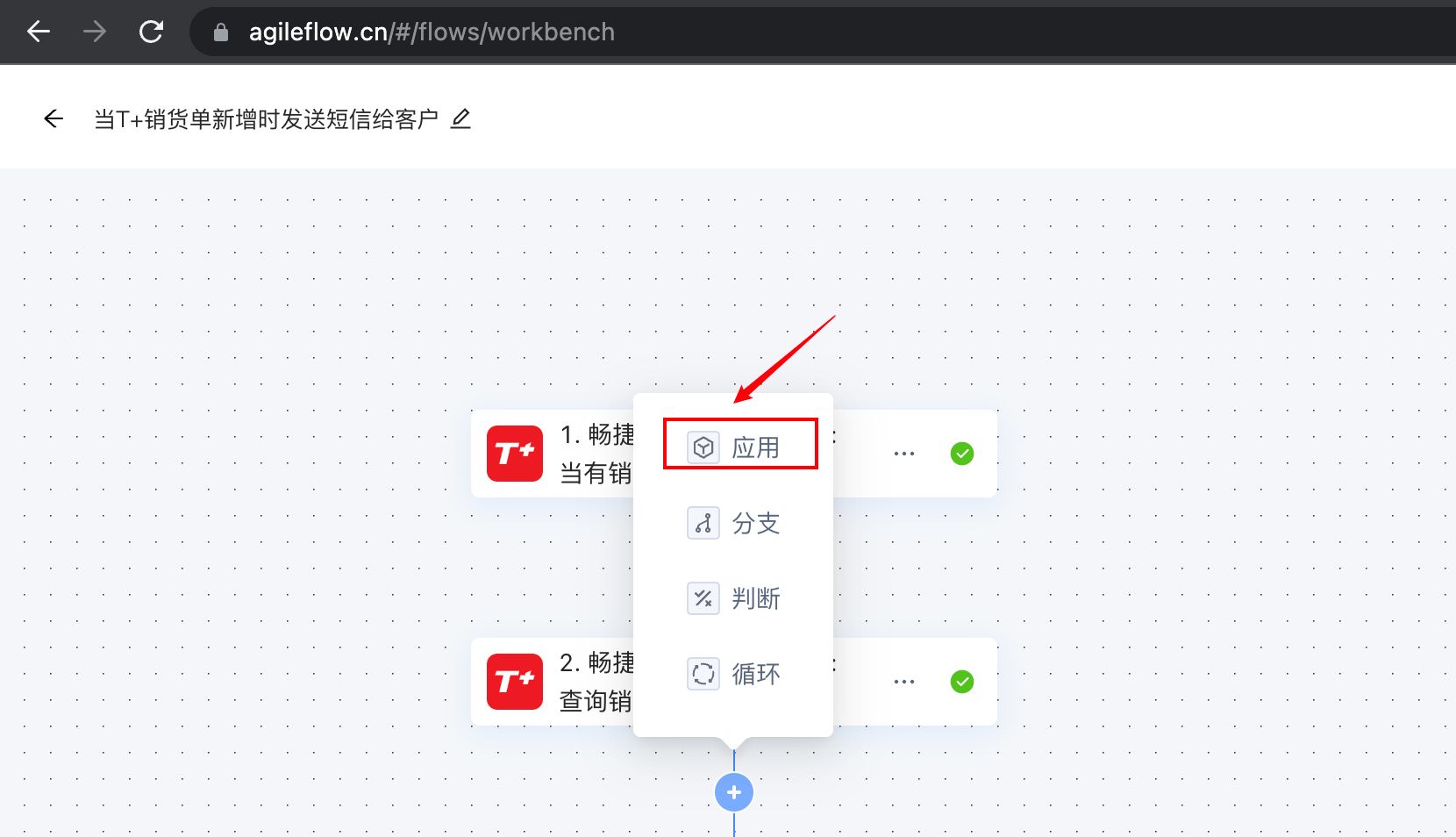 安捷云消息推送场景介绍及使用说明