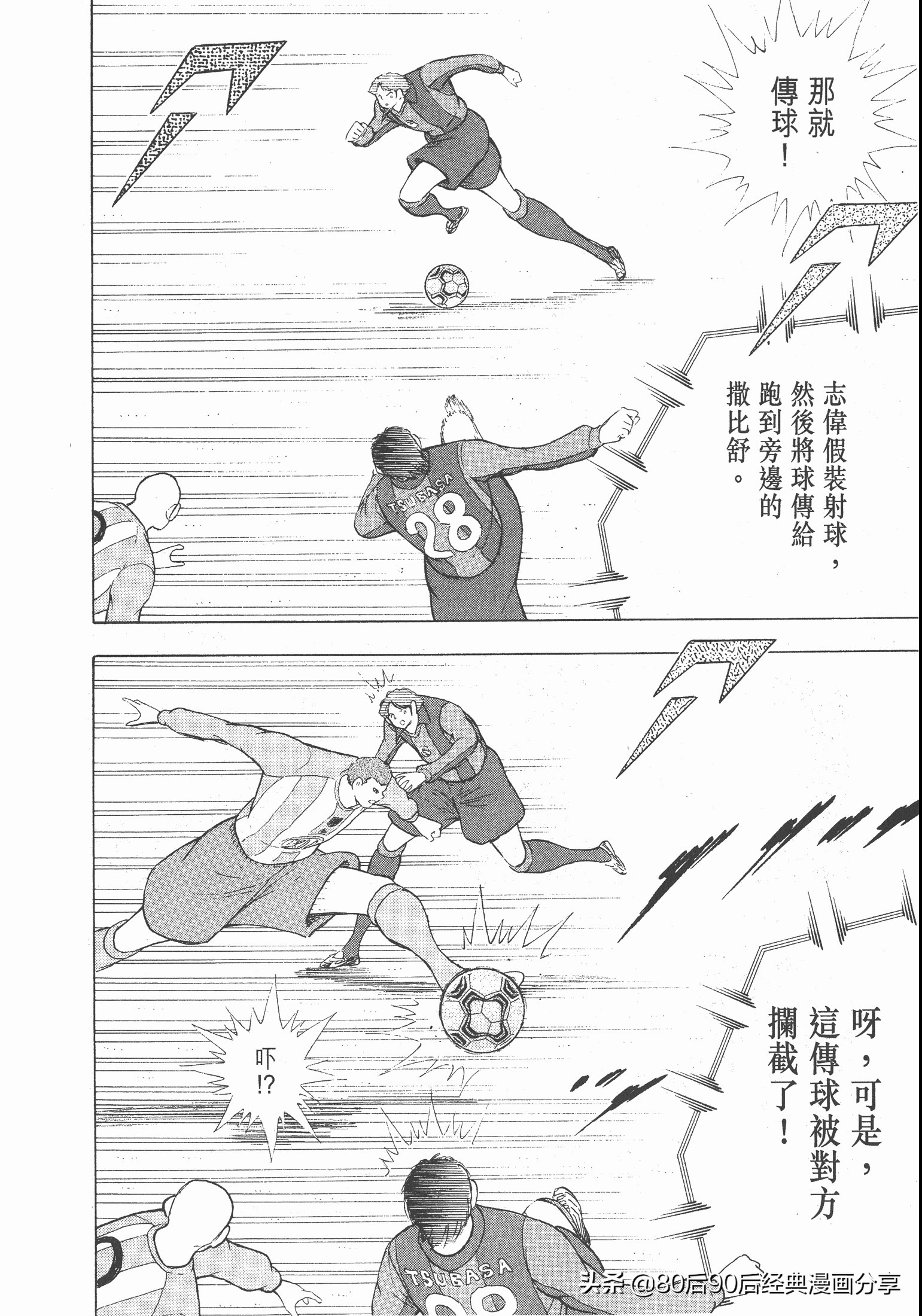 足球小將.GOLDEN-23卷008下
