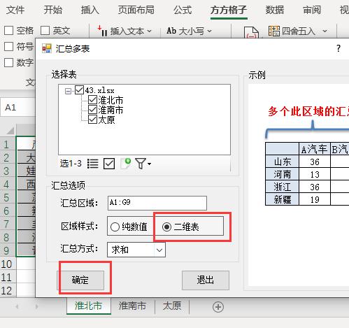 excel汇总数据分析图表,excel汇总报表教程
