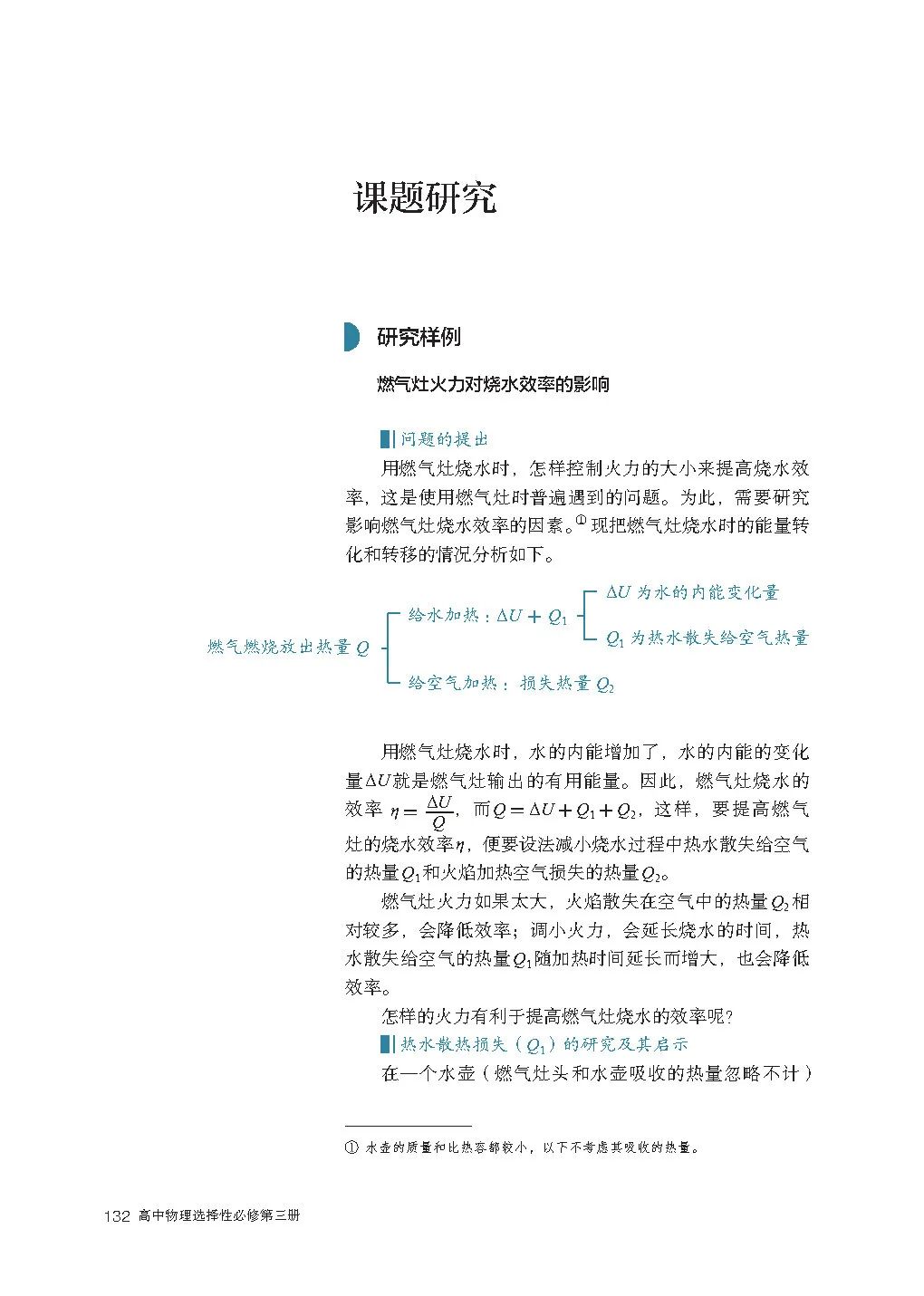 人教版高中物理教材目录必修,新人教版高中物理必修第三册目录
