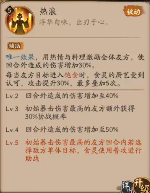 阴阳师业原火痴之阵阵容,阴阳师原业火痴阵容面板