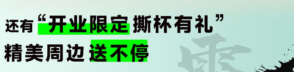 西安新开业的霸王茶姬,开业霸王茶姬活动
