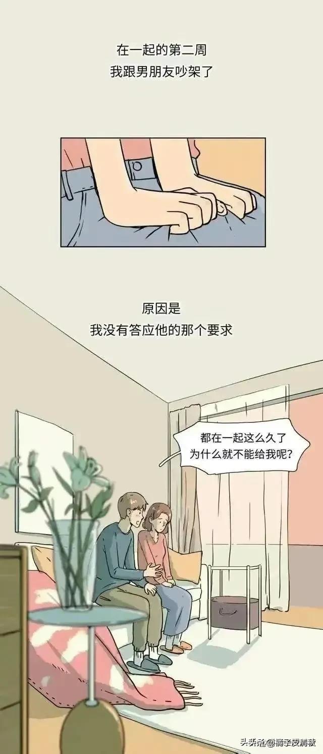 我没有和男朋友发生*生活性**，是我做错了吗？漫画