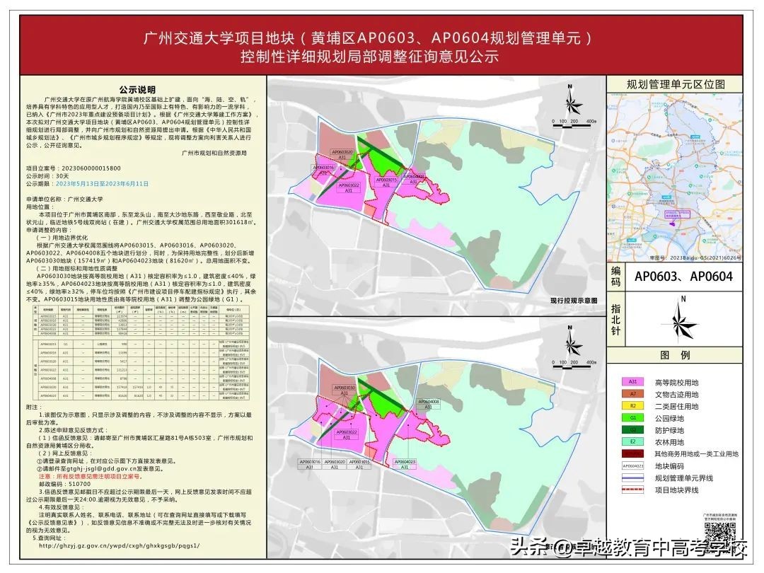 广州交通大学最新官方消息,广州交通大学筹建什么意思