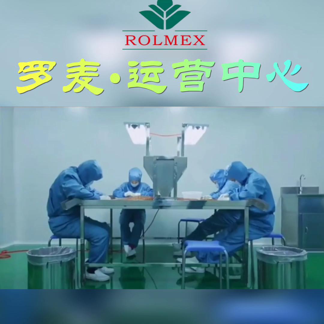 罗麦运营中心和制造中心成为人类储蓄健康的使命